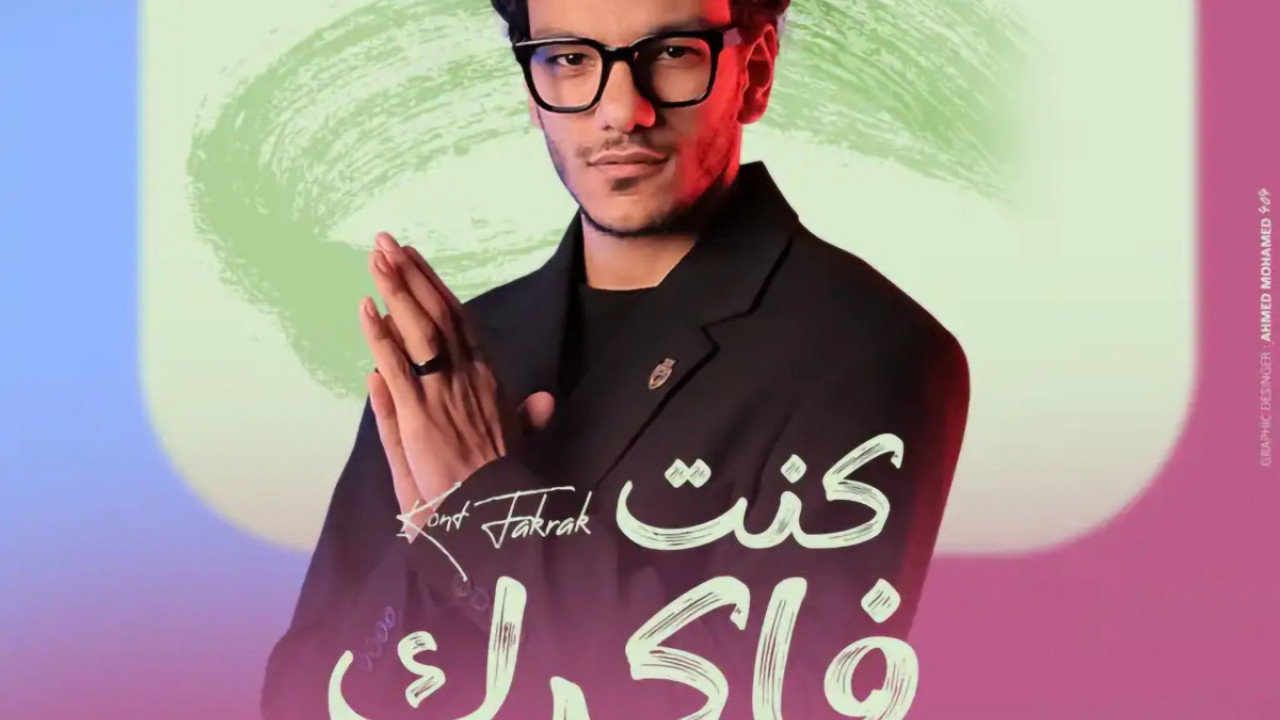 اغنية حوده بندق كنت فاكرك mp3
