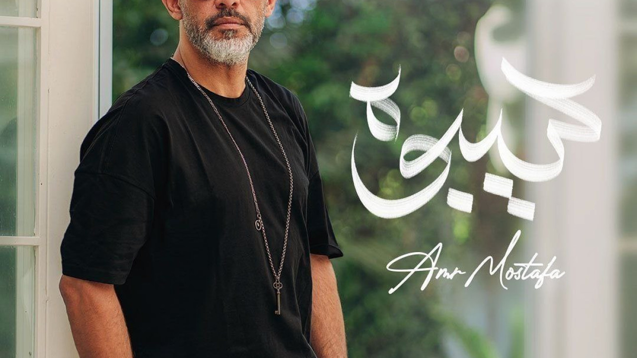 اغنية عمرو مصطفي سيبوه mp3