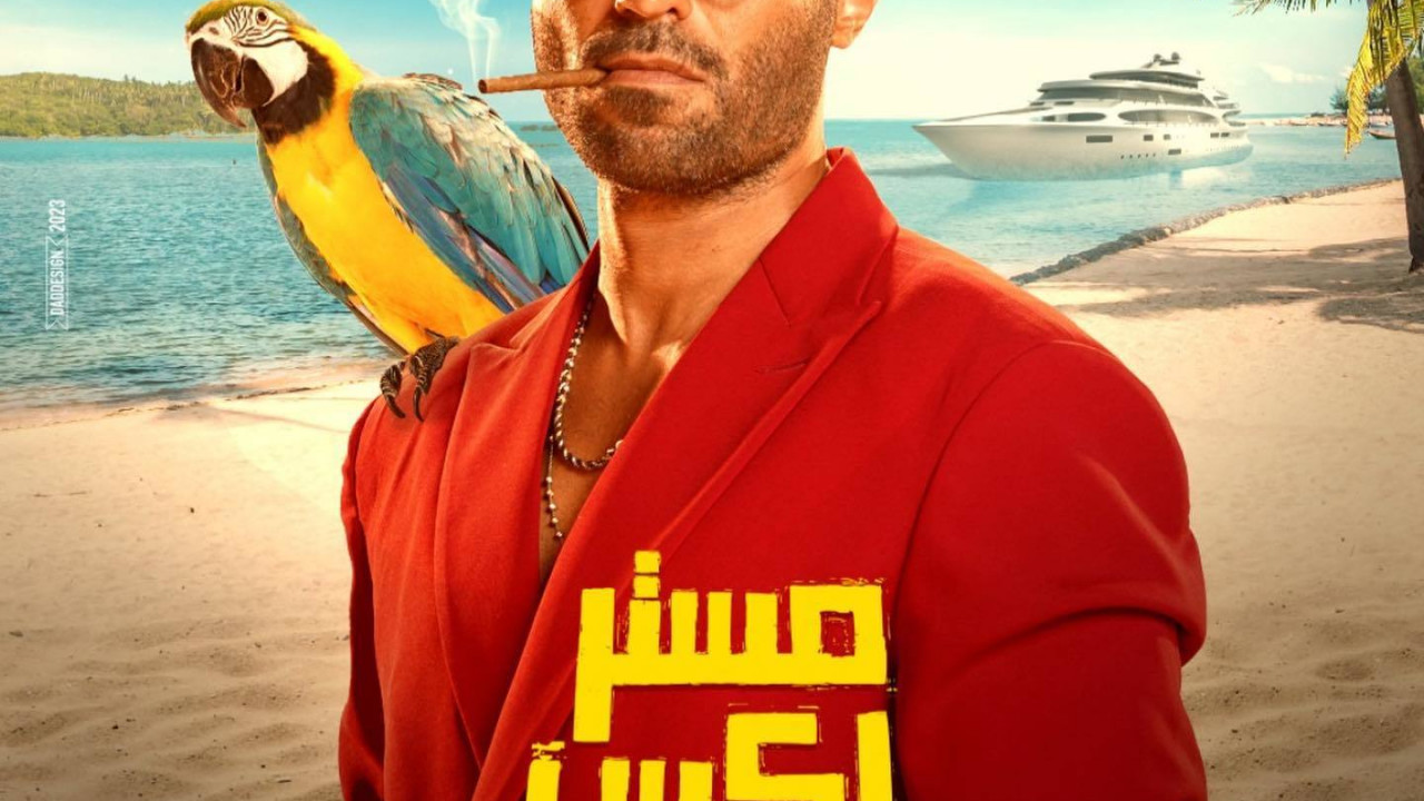 فيلم مستر إكس ( 2023 )