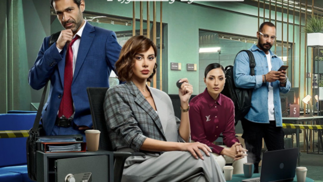 مسلسل رقم سري الحلقة 28 الثامنة والعشرون