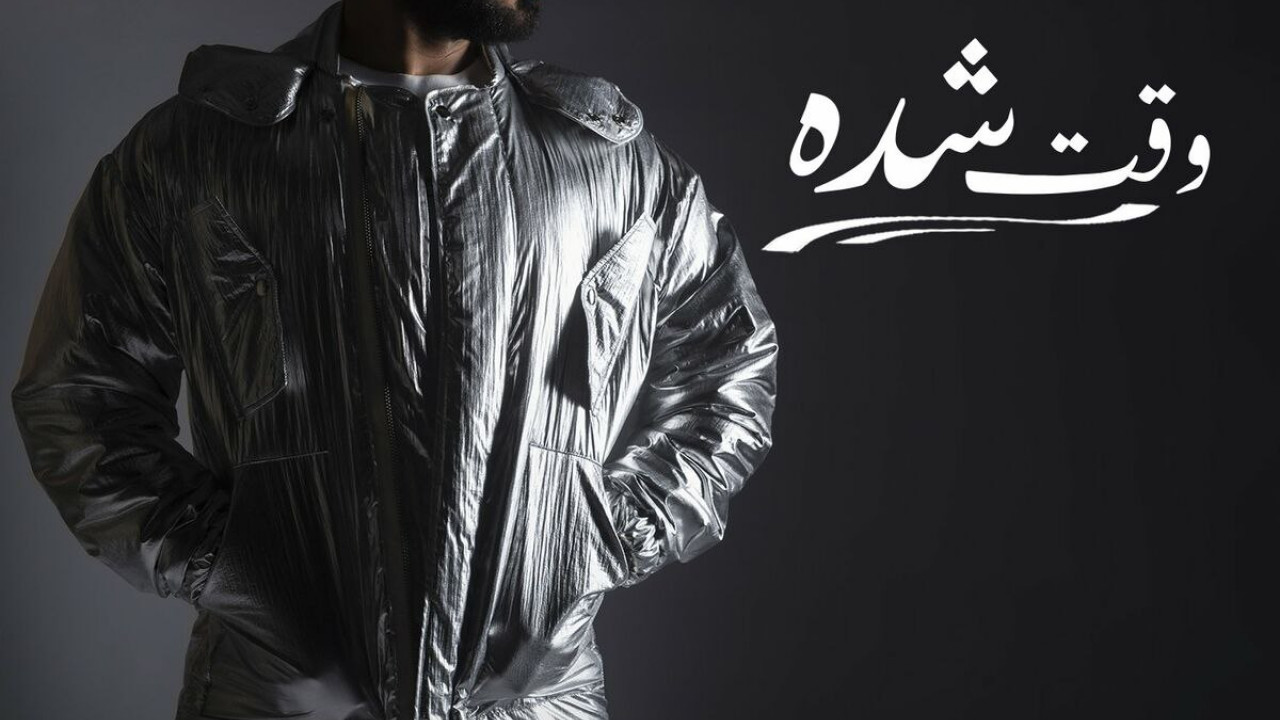 اغنية احمد سعد وقت شده mp3